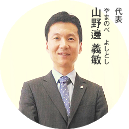 代表挨拶